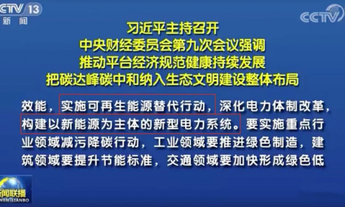 中央提出的新概念，將影響電力行業的未來！